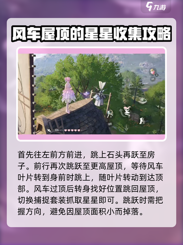 无限暖暖捕虫小屋奇想星怎么捉介绍截图3