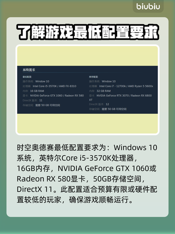 时空奥德赛配置要求💥低配电脑玩家必看！🎮截图2