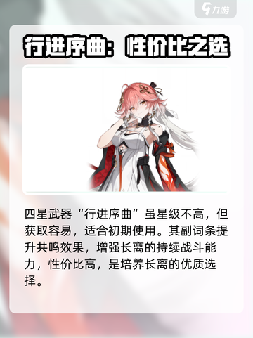 鸣潮长离武器推荐🔥选它不亏！🎮截图4