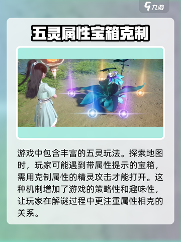 仙剑世界五灵🔥玩法攻略，轻松制胜秘籍！截图4
