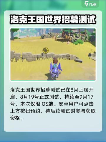 洛克王国手游招募测试开启时间一览介绍截图2