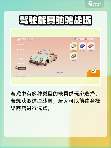 心动小镇载具被偷了怎么办介绍截图3