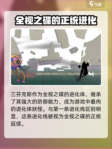 磁带妖怪全视之碟怎么进化介绍截图5