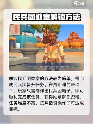 沙石镇时光🔥民兵团勋章获取攻略来了！💡截图2