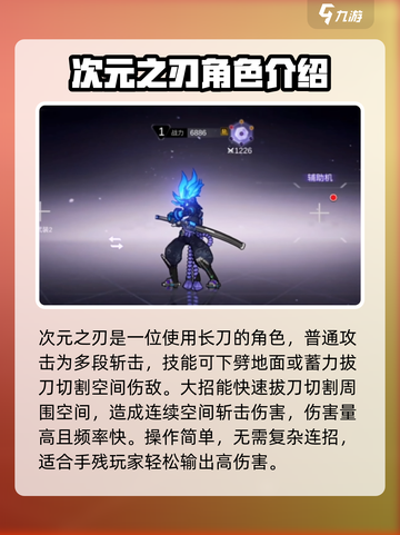火柴人联盟3最强角色排行榜介绍截图2