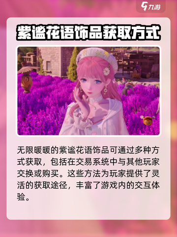 无限暖暖🔥紫谧花语饰品获取秘籍💎截图2