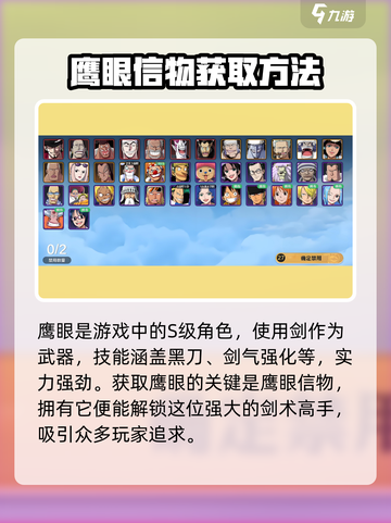航海王壮志雄心：鹰眼信物获取攻略🔥截图2