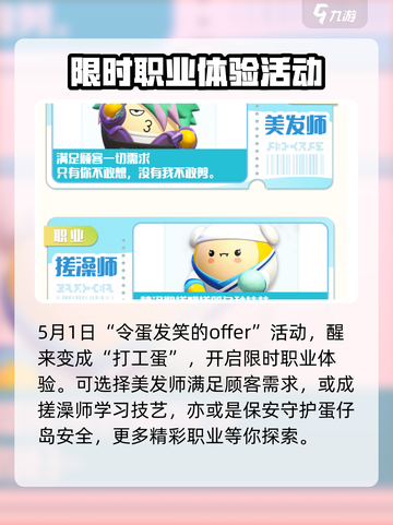 蛋仔派对五一活动大爆料💥，2024超燃玩法等你来！🔥截图2