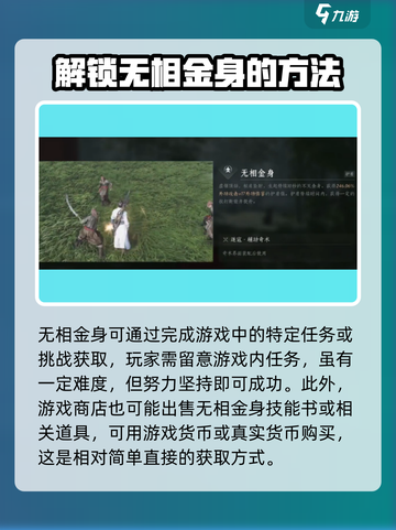 燕云十六声🔥无相金身详解，必看攻略！截图4