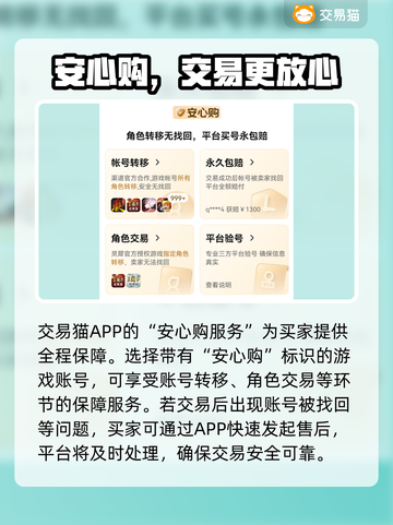 🔥买游戏号不踩坑！这些平台太靠谱了！💎截图4