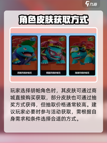 宝可梦大集结💎胡帕皮肤获取方式大揭秘！截图2