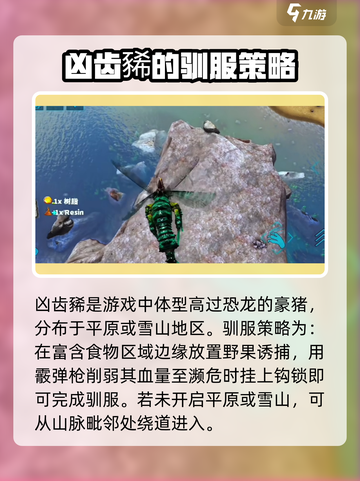 方舟终极移动版凶齿豨攻略介绍截图2