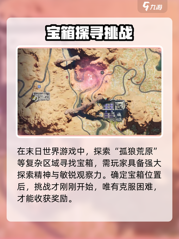 《七日世界》孤狼荒原密藏宝箱🔥精准位置分享！截图2