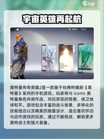 奥特曼传奇英雄2怎么获得资格介绍截图2