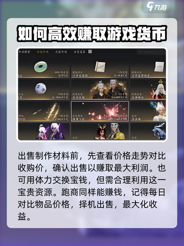 燕云十六声宝钱怎么赚取介绍截图4