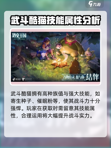 洛克王国手游有武斗酷猫吗介绍截图3