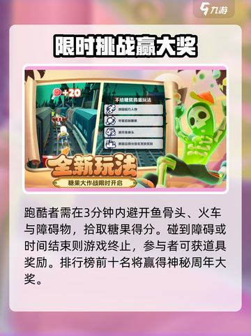 地铁跑酷11周年穿越华夏版本更新前瞻介绍截图4