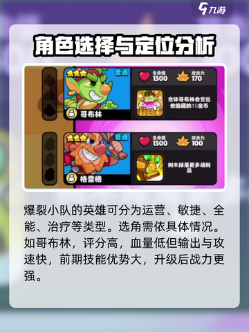 爆裂小队超级英雄大全介绍截图2