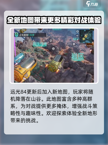 远光84手游新地图介绍介绍截图2