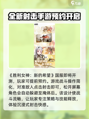 胜利女神新的希望日服下载地址介绍截图2