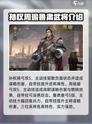 九牧之野吴国武将介绍介绍截图2