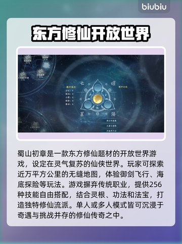 蜀山初章🔥闪退解决办法来了！快收藏👇截图2