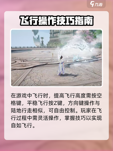 诛仙2手游飞剑怎么飞介绍截图4