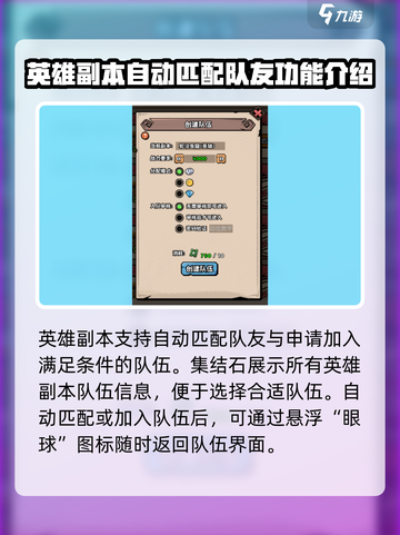 英雄冒险团手游团本怎么打介绍截图2