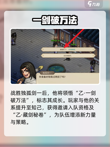 大侠立志传🔥独孤剑一入队剧情全流程攻略🎉截图4