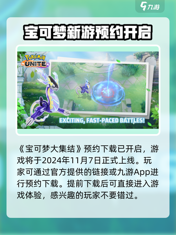 宝可梦大集结🔥上线时间终于曝光啦！💥截图2