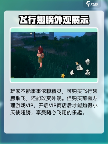 洛克王国手游怎么飞行介绍截图4