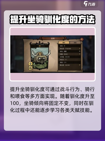 饥荒新家园坐骑在哪喂养介绍截图3
