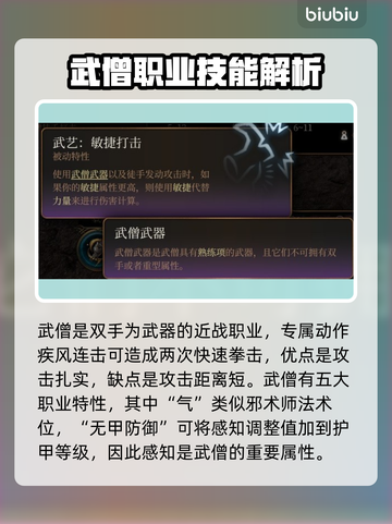 博德之门3：武僧玩法大揭秘，轻松制胜🔥截图2