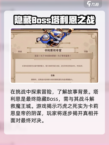 小骨英雄杀手卡利恩国王是谁介绍截图2