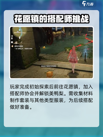 无限暖暖第一章攻略介绍截图3