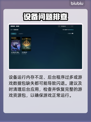 elden ring闪退？一招解决🔥🎮截图3