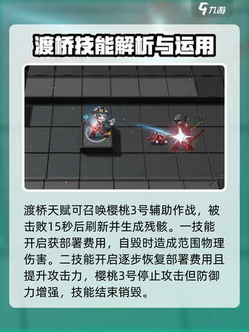 明日方舟：渡桥🔥超强角色解析来了！截图4