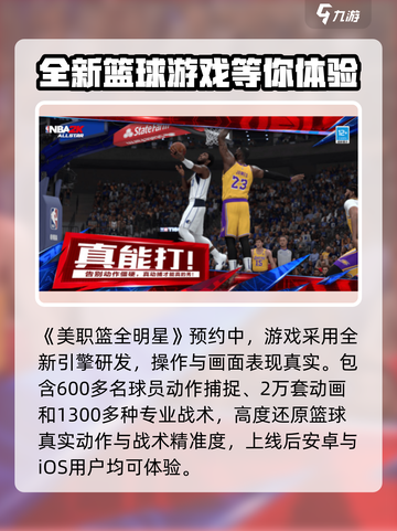 美职篮全明星安卓能玩吗介绍截图2