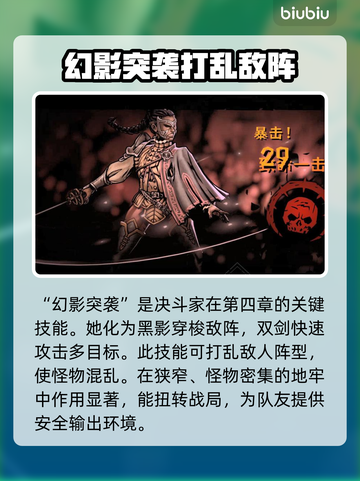 暗黑地牢2🔥决斗家第四章超强攻略来啦！截图3