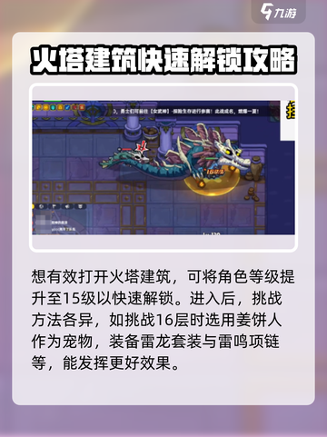英勇之地火塔建筑怎么开介绍截图2