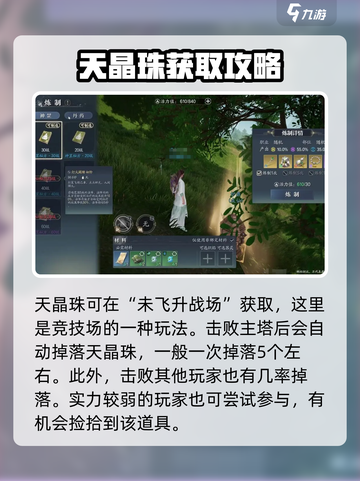 诛仙2手游天晶珠获取🔥超简单攻略来啦！截图2