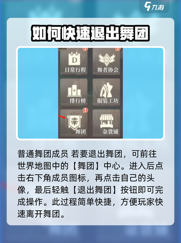 唱舞星计划：快速退舞团秘籍🔥舞团冲突怎么办？截图2