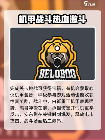 绝区零白起重工机甲曝光！🤖💥截图4