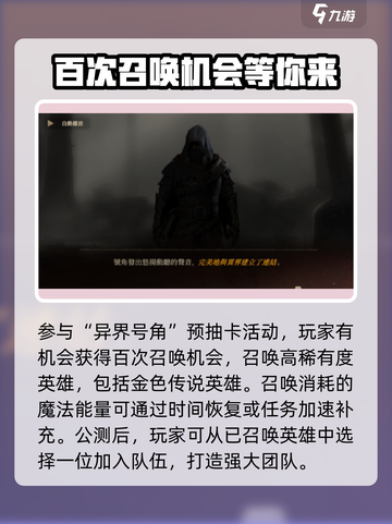 龙息神寂异界号角活动怎么玩介绍截图2