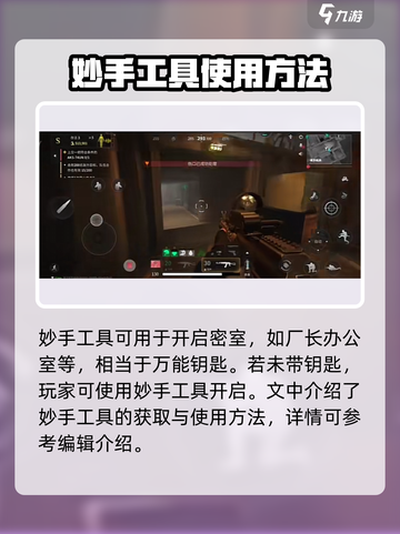 萤火突击里面的妙手工具怎么用更方便介绍截图2