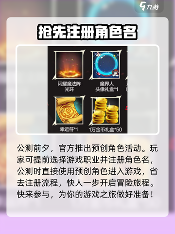 地下城与勇士手游💥预创角色活动🔥超全介绍来啦！截图2