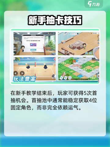 💥《排球少年手游》自由球员获取攻略！🏐截图2