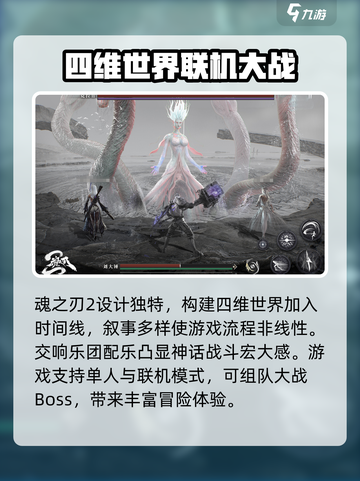 魂之刃2安卓版最新预约地址介绍截图5