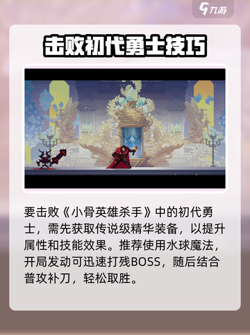 《小骨英雄杀手BOSS打法🔥骷髅女王通关秘籍💀》截图3