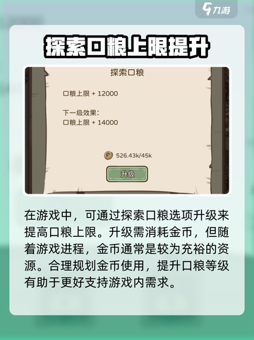 开荒怪兽岛怎么提高口粮介绍截图3